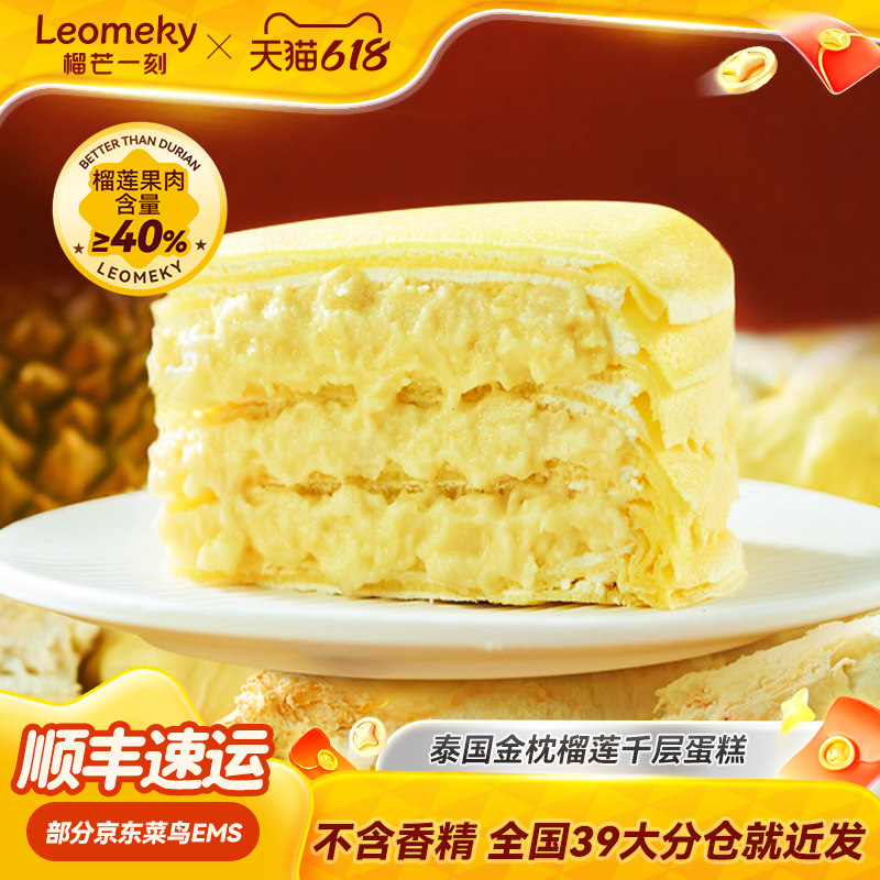 榴芒一刻金枕榴莲千层蛋糕生日蛋糕下午茶甜品零食健康动物奶油