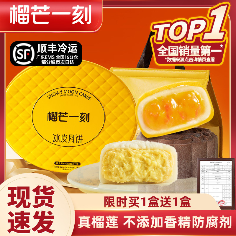 榴芒一刻榴莲冰皮月饼礼盒广式流心月饼旗舰店新款中秋节礼品团购怎么看?
