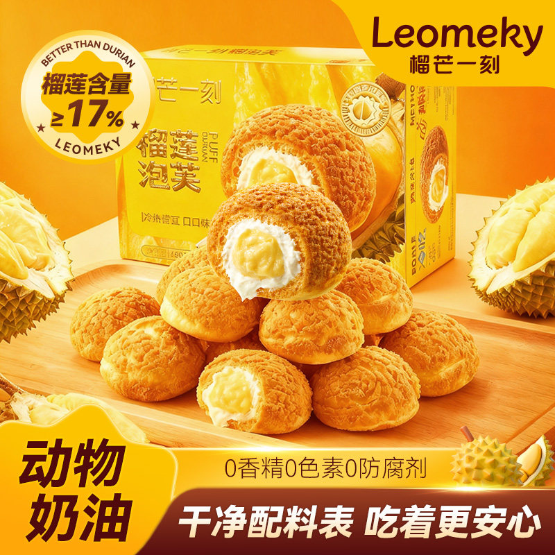 榴芒一刻榴莲动物奶油泡芙奶油爆浆脆皮泡芙冰淇淋冰激凌泡芙零食