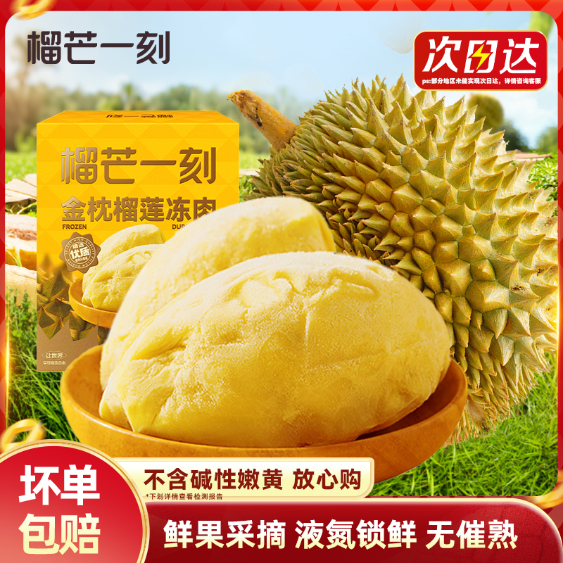 榴芒一刻金枕榴莲冻肉泰国进口果肉榴莲肉榴莲冷冻肉新鲜水果