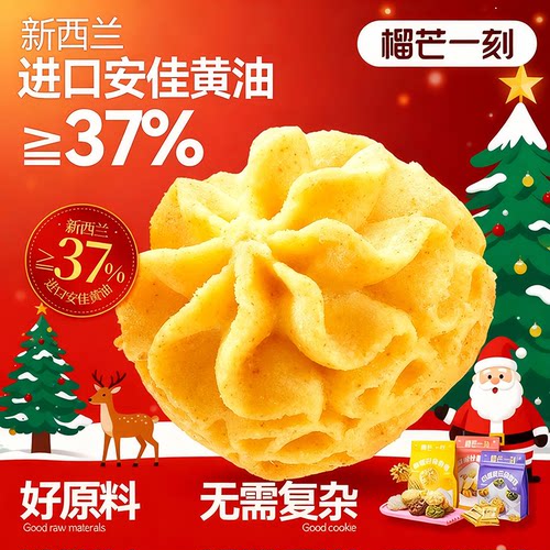 榴芒一刻黄油抹茶榴莲曲奇四重奏