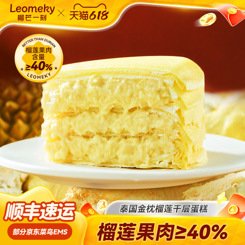 榴芒一刻金枕榴莲千层蛋糕生日蛋糕下午茶甜品动物奶油