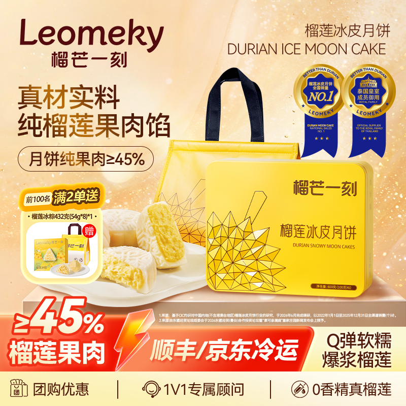 榴芒一刻金枕榴莲冰皮月饼高端月饼礼盒送礼广式流心中秋团购礼品