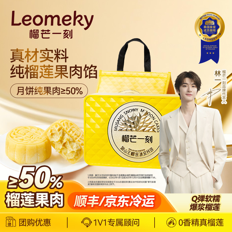 榴芒一刻金枕榴莲冰皮月饼广式流心中秋节月饼礼盒团购高端送礼