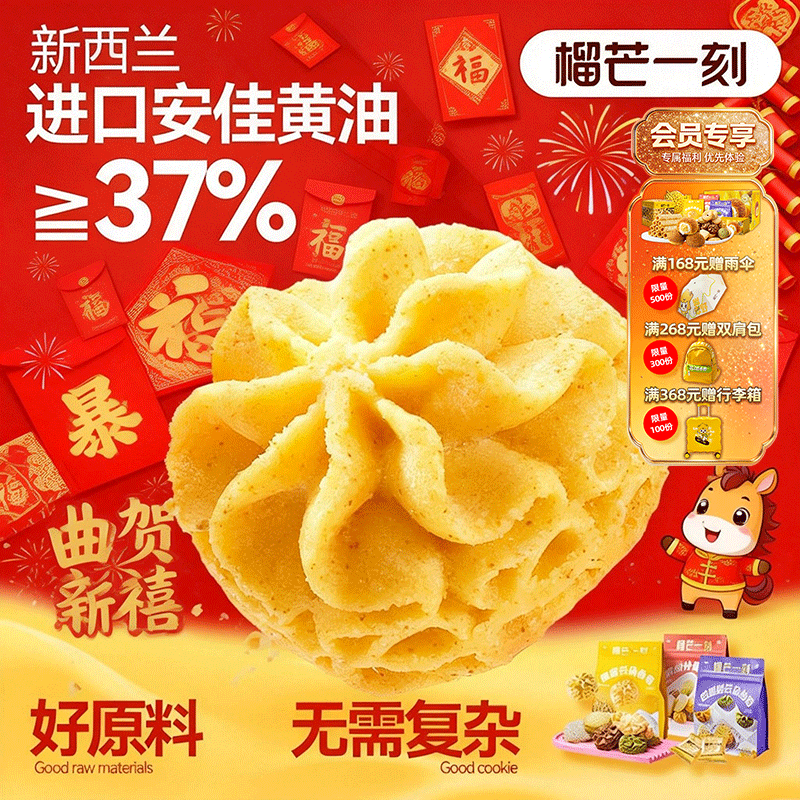 榴芒一刻黄油曲奇饼干榴莲蛋卷年货礼盒过年送礼休闲零食新年礼物