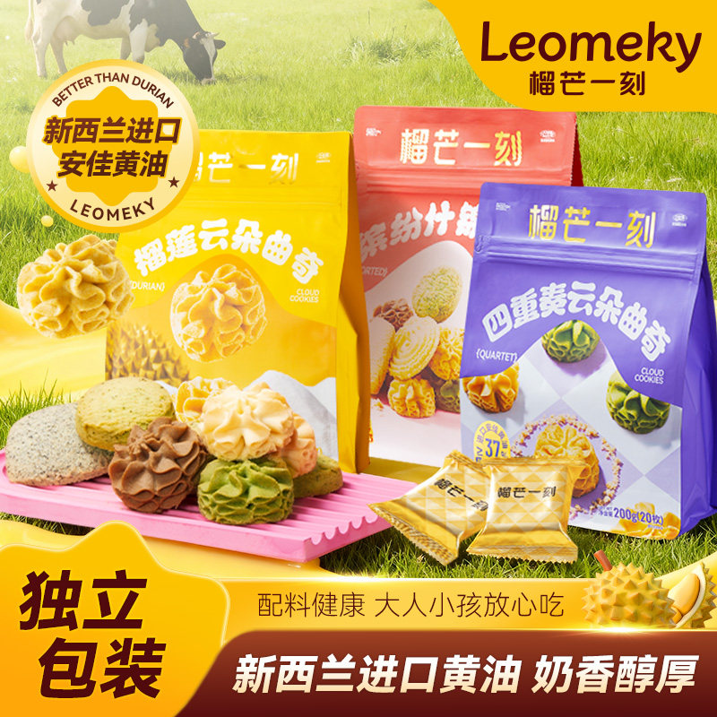 榴芒一刻黄油曲奇四重奏单独小包装抹茶饼干曲奇榴莲休闲小吃零食