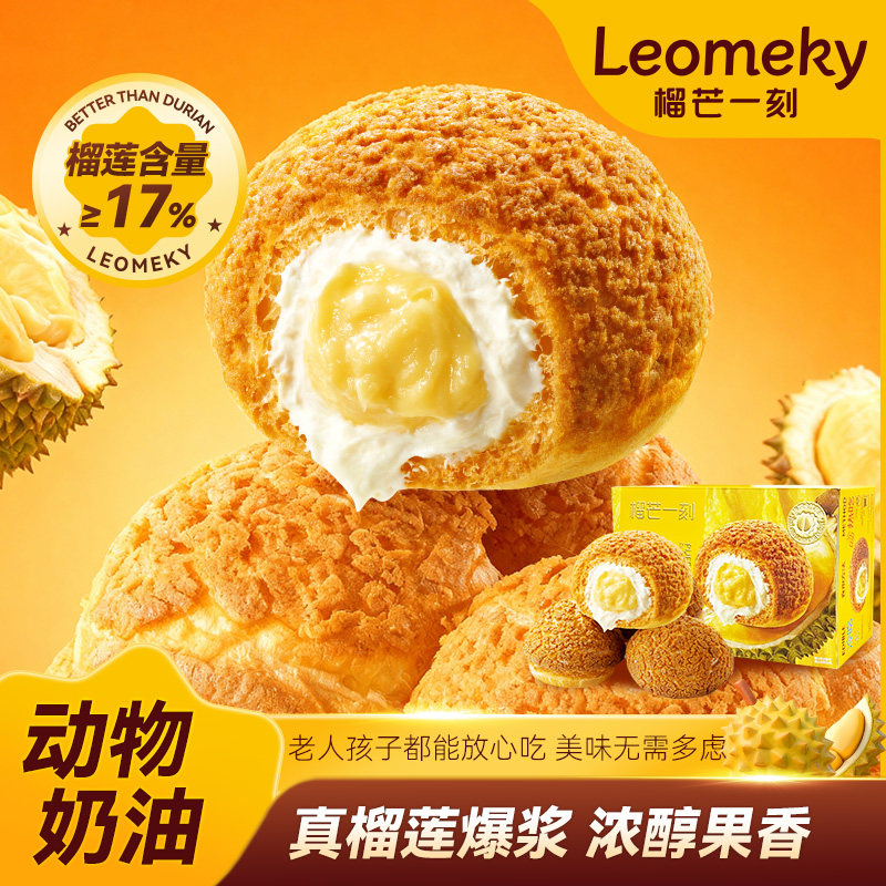 榴芒一刻榴莲泡芙休闲零食小吃动物奶油泡芙球甜品年货礼物礼盒
