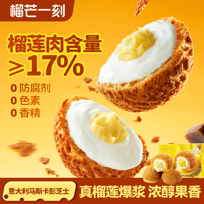 榴芒一刻榴莲泡芙糯米糍大福零食雪媚娘礼品网红糕点水果礼盒