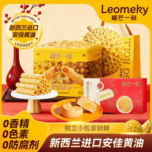 榴芒一刻蛋卷榴莲手工蛋卷鸡蛋卷礼盒零食黄油芝士酥节日团购手信