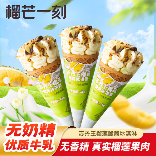 真实添加苏丹王榴莲果肉 多重口感 真好吃