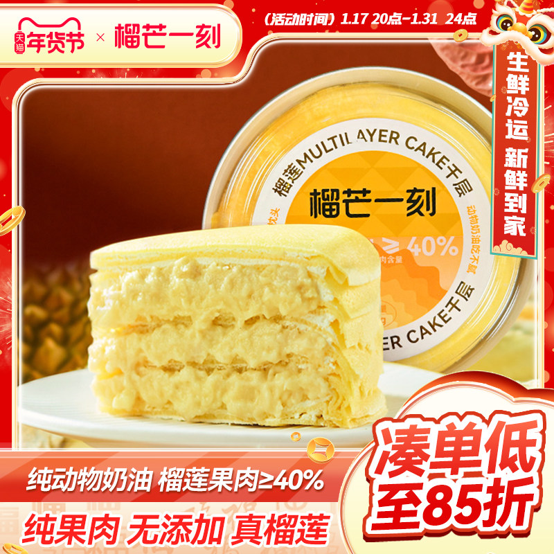 榴芒一刻榴莲千层蛋糕零食盒子生日蛋糕冰皮奶油蛋糕下午茶糕点