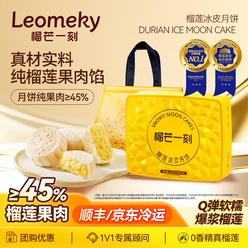 榴芒一刻金枕榴莲冰皮月饼广式流心中秋节月饼礼盒团购高端送礼
