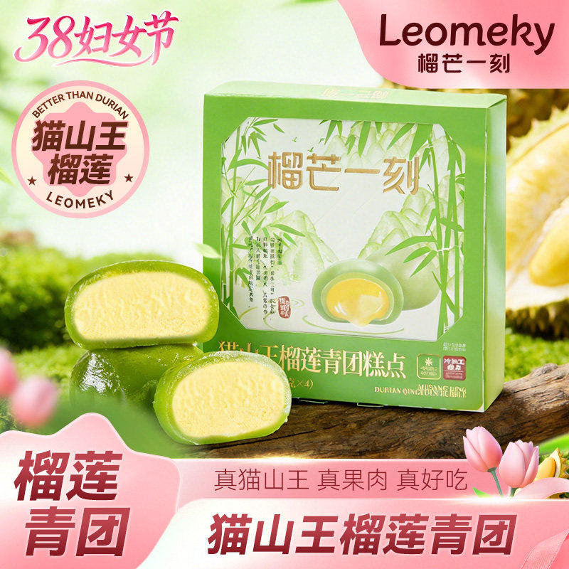 榴芒一刻猫山王榴莲青团糕点大福福团爆浆麻薯糯米糍非艾草青团 - 榴芒一刻旗舰店出品