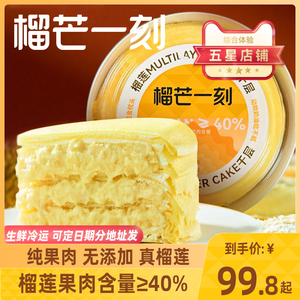 榴芒一刻榴莲千层蛋糕新鲜盒子生日蛋糕下午茶休闲食品网红小甜品