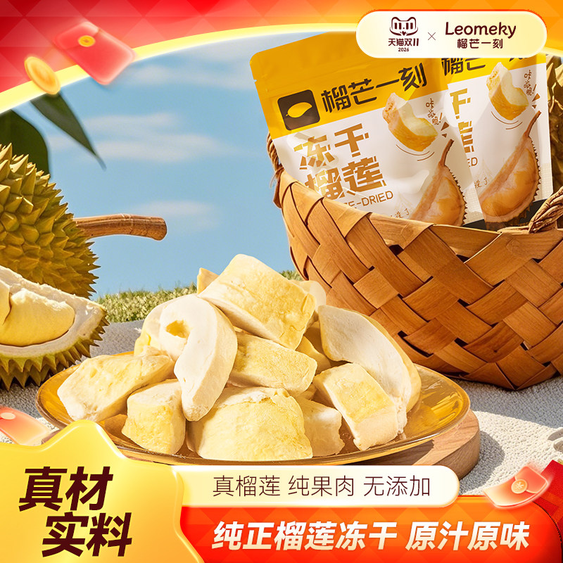 榴芒一刻冻干榴莲大袋网红水果干正宗金枕榴莲干泰国风味水果零食