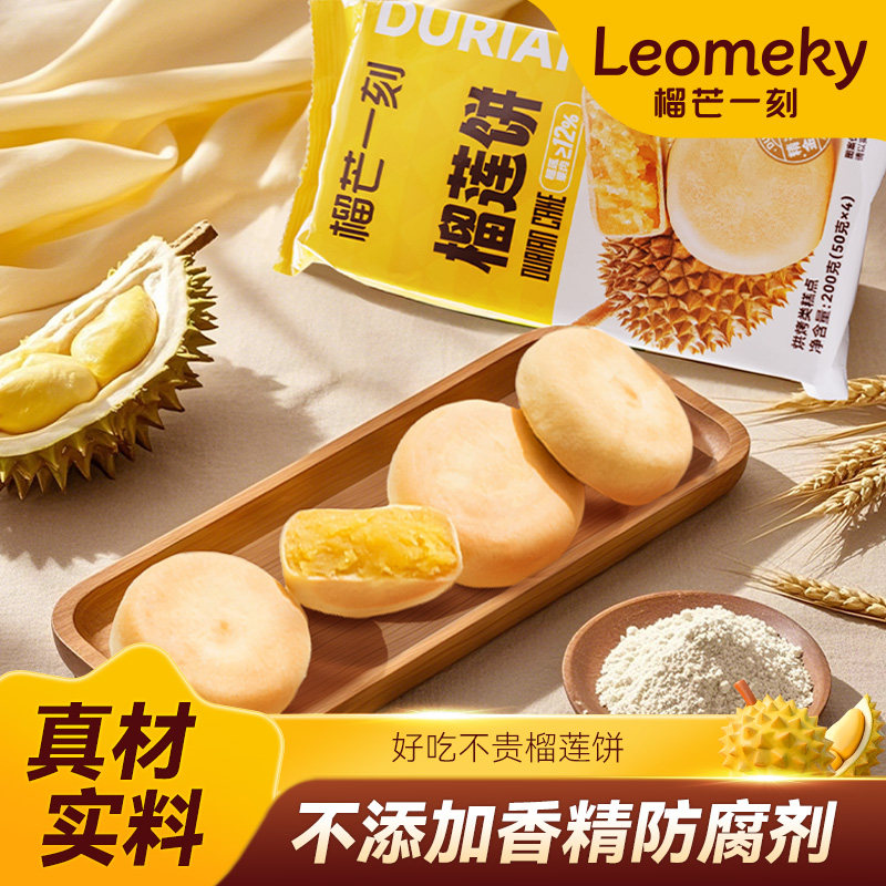 榴芒一刻榴莲饼网红零食早餐小吃休闲食品绿豆饼糕点榴莲酥好吃的