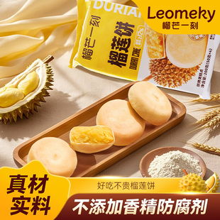 榴芒一刻榴莲饼网红零食早餐小吃休闲食品绿豆饼糕点榴莲酥好吃