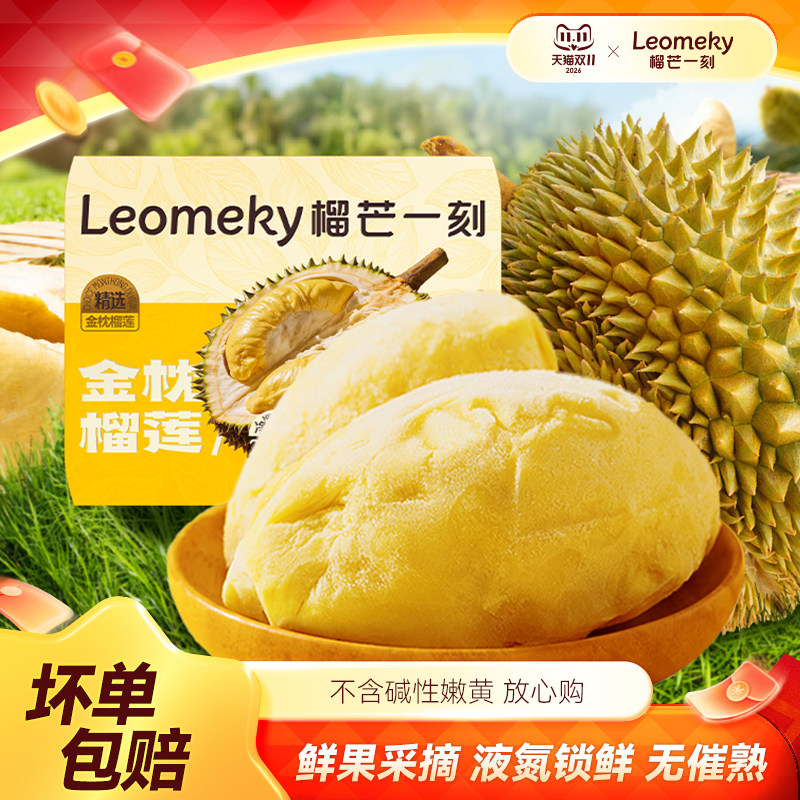榴芒一刻榴莲冷冻肉泰国进口金枕榴莲肉榴莲果肉新鲜水果顺丰包邮