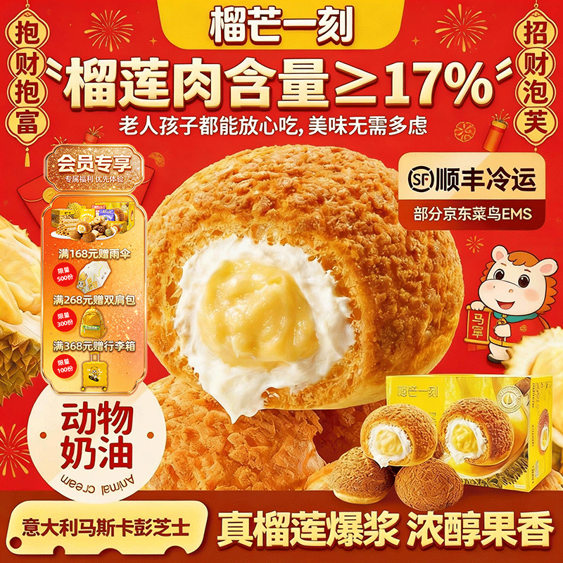 榴芒一刻榴莲泡芙休闲零食小吃动物奶油泡芙球甜品年货礼物礼盒