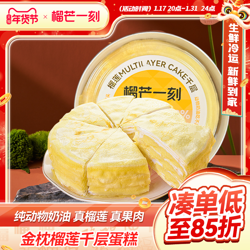 榴芒一刻榴莲千层蛋糕新鲜奶油生日小蛋糕网红下午茶办公室零食