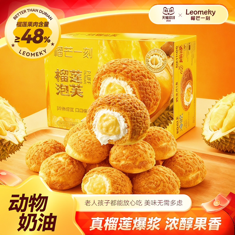 榴芒一刻榴莲泡芙休闲零食小吃动物奶油泡芙球下午茶甜品礼物礼盒