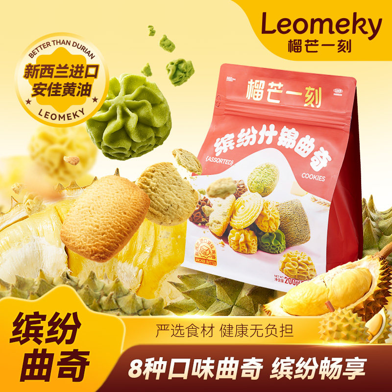 榴芒一刻黄油曲奇四重奏香葱抹茶饼干曲奇早餐小吃零食早餐食品