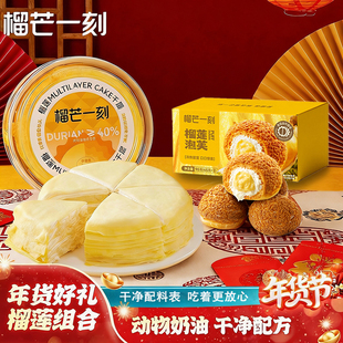 榴芒一刻抹茶榴莲千层蛋糕动物奶油抹茶蛋糕榴莲泡芙礼物年货礼品