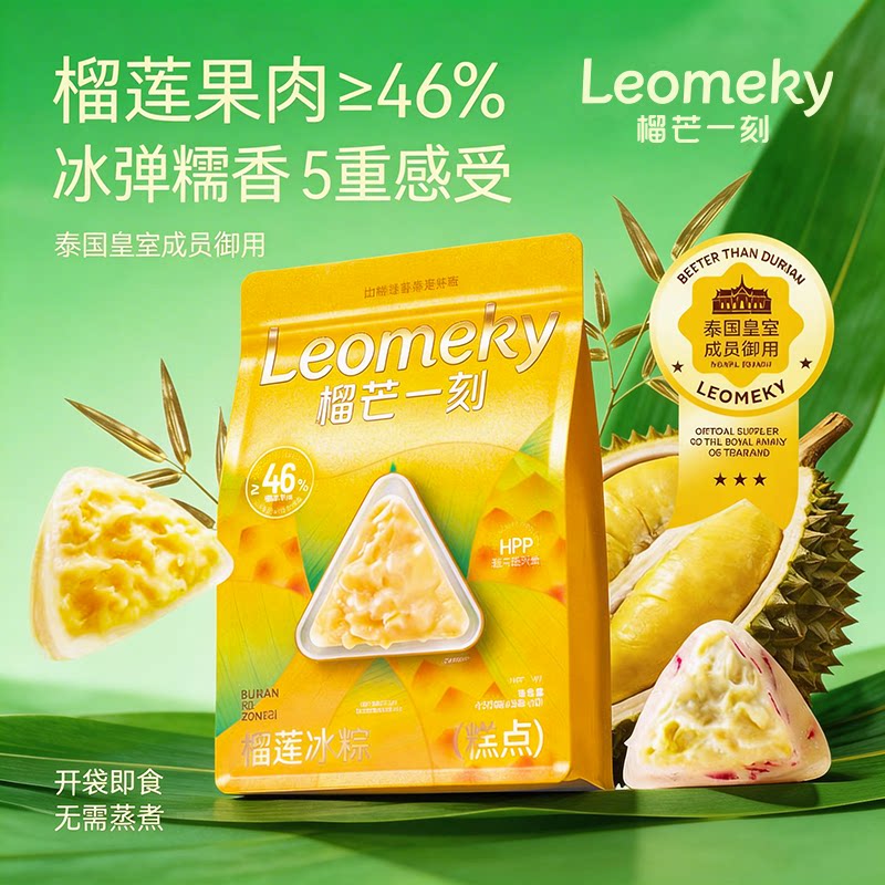 榴芒一刻金枕榴莲冰皮粽子10枚图片