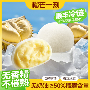 榴芒一刻榴莲泡泡糯米糍大福零食雪媚娘礼品网红糕点水果礼盒