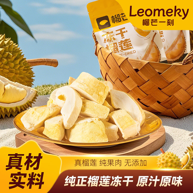 榴芒一刻冻干榴莲大袋网红水果干正宗金枕榴莲干泰国风味水果零食
