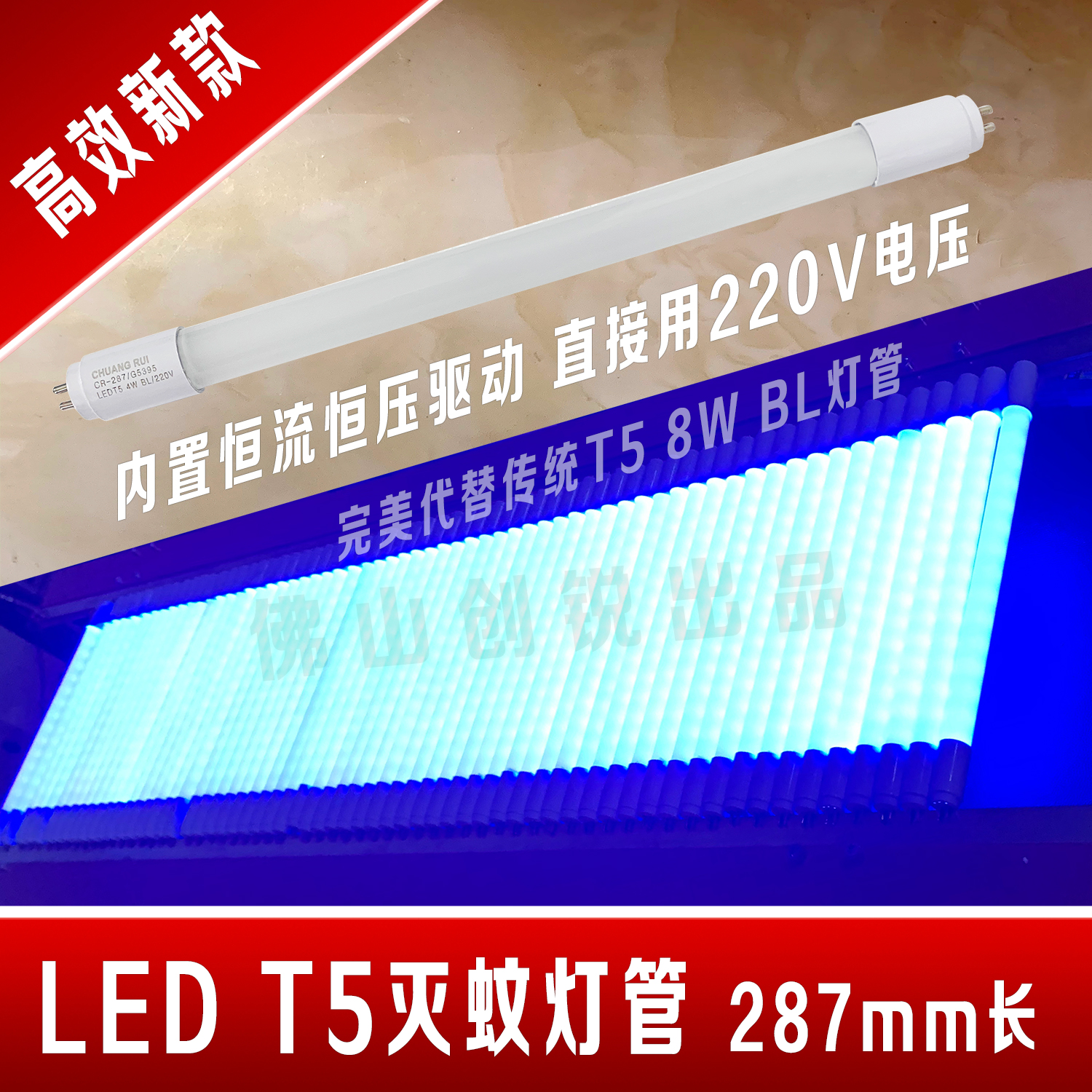 LED新款T5287灭蚊管灭蝇灯管T54W6W8WT810W15W20W粘捕电击诱蚊管