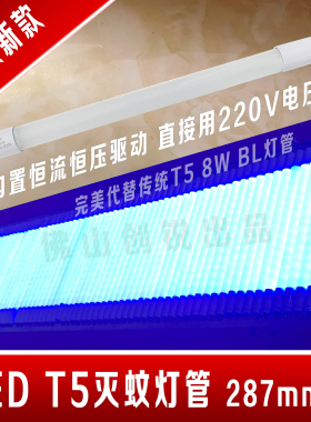 LED新款T5287灭蚊管灭蝇灯管T54W6W8WT810W15W20W粘捕电击诱蚊管