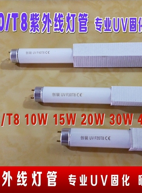 紫外线T8T1010W15W20W30W40W固化UV无影胶感光固化晒版曝光管