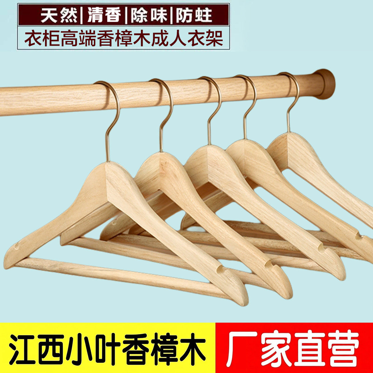 天然香樟木衣架无漆原木家用衣柜衣帽间收纳衣服清香防蛀衣挂撑子