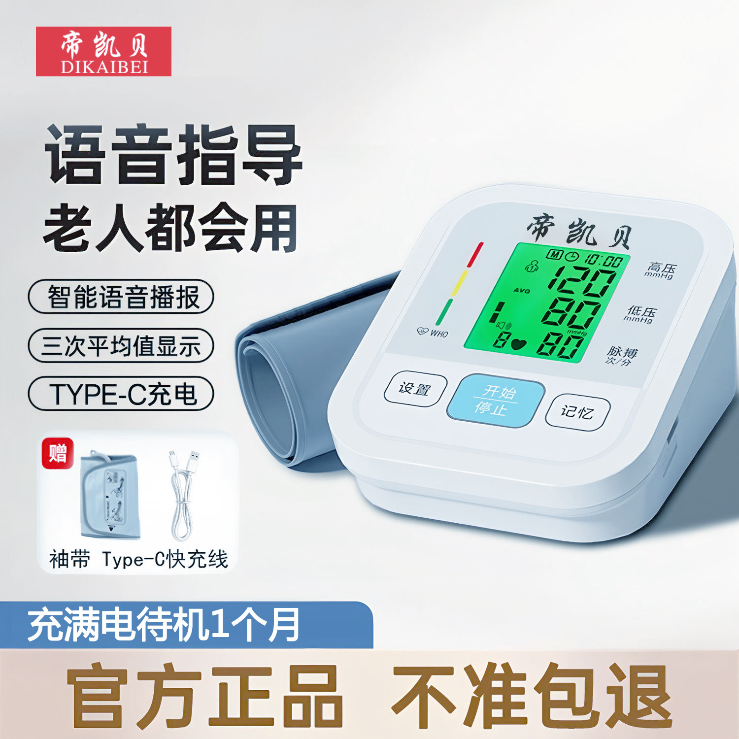 血压测量仪家用医臂式全自动高血压检测监测准精电子血压计仪表器