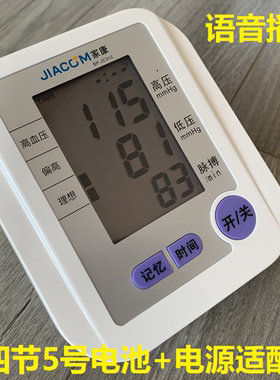 家康BP-JC312上臂式语音电子血压计精测量仪家用全自动高准医用表