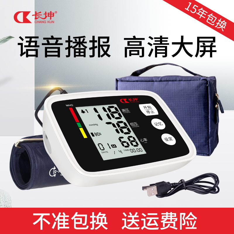 长坤医用老人家用上臂式自动语音电子量血压计血压测量仪器测压仪