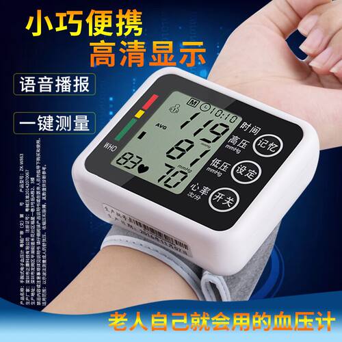 健之康品牌手腕式全自动血压计