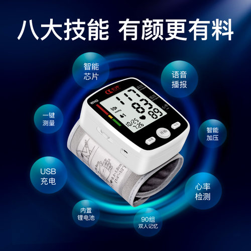 长坤CK-W355手腕式电子血压计家用血压测量仪计测血压测试仪器表 - 封面