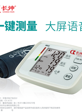 长坤家用医用上臂式全自动语音电子量血压计测量仪器测压仪表充电