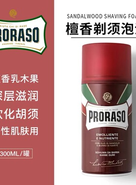 PRORASO男士剃须泡沫檀香乳木果意大利进口手动刮胡泡沫300ML