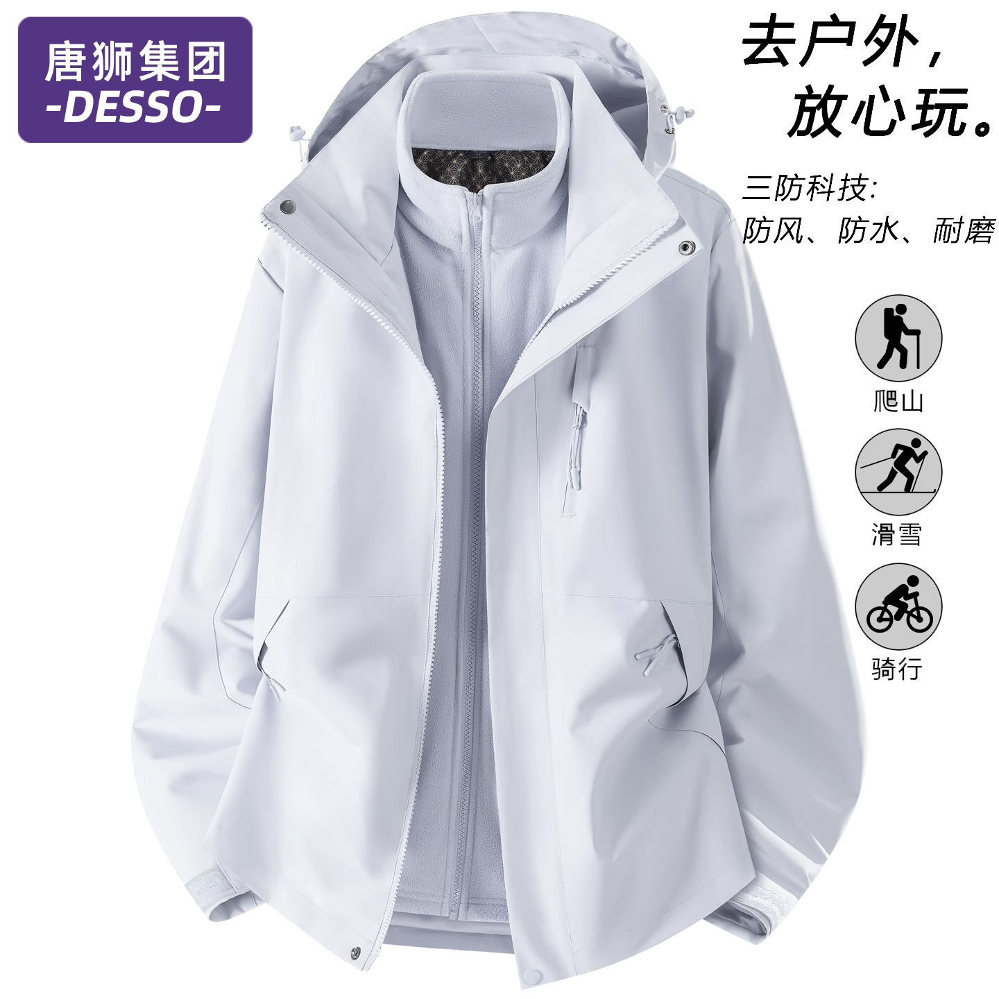 唐狮集团DESSO冲锋衣女春秋2025新款户外三合一防风防水蓝色外套