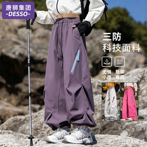 唐狮集团冲锋裤女2026新款春秋季