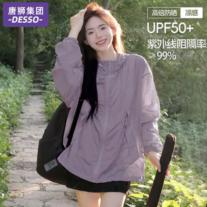 唐狮集团防晒衣女2026新款夏季小个子冰丝速干防晒服轻薄透气外套