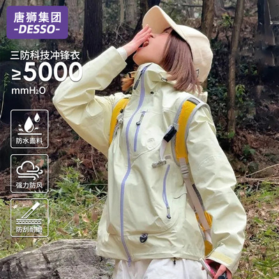 唐狮集团DESSO冲锋衣女春秋季2025新款三合一户外徒步登山服外套