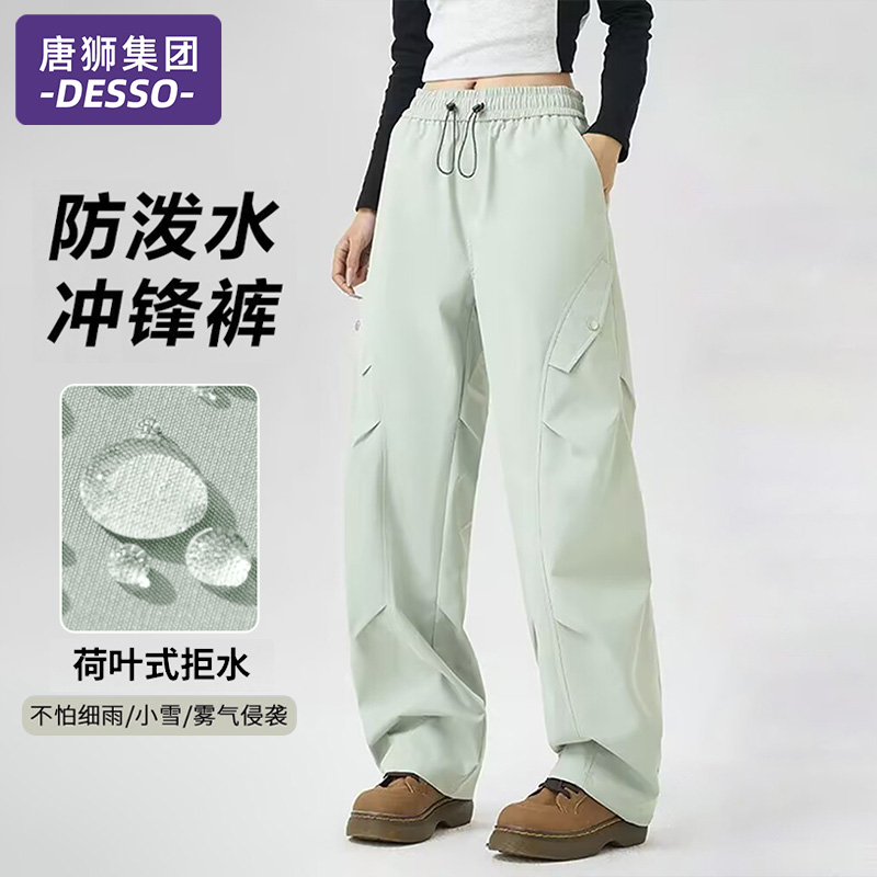 唐狮集团DESSO冲锋裤女春秋新款