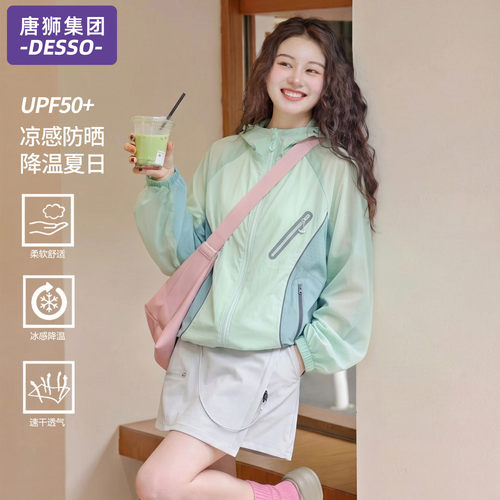 唐狮集团防晒衣女2026新款夏季