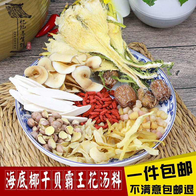 海底椰干贝霸王花干货养生广东煲汤料滋补营养汤料包靓料广式小包