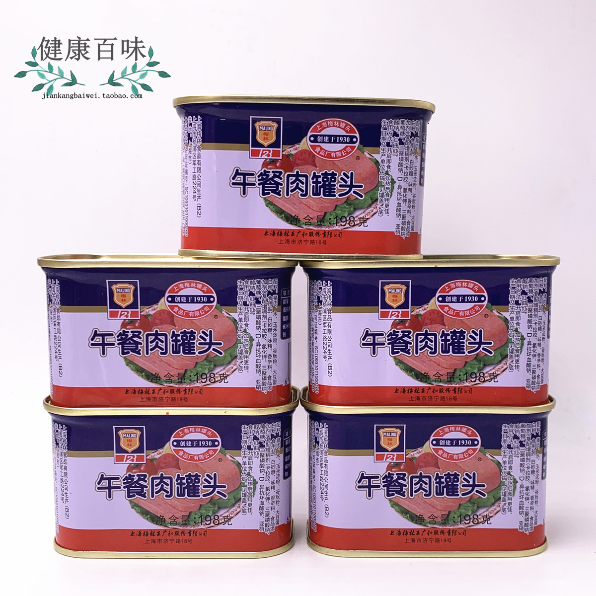包邮 上海梅林午餐肉罐头198g 小罐即食熟食火腿猪肉火锅早餐食材
