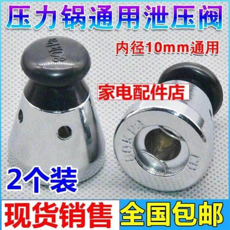 高压锅配件排气阀80kpa阀压力泄压阀限压阀盖顶头帽包邮在类目 厨房/烹饪用具, 烹饪用具, 锅具/煲/烧水壶, 压力锅/高压锅中 - 来自Buy2taobao.com提供专业的淘宝代购服务